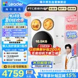 统帅（Leader）海尔出品懒人三筒洗衣机ProMax 3洗2烘 12.5公斤全自动 内衣裤分区洗 国家补贴 三桶MHBLDE697WU1