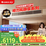 格力中央空调 风静享3匹风管机 一级能效 双排纯铜管FJR7.2Pd/Cb4Nh-N1 一价全包 精工安装