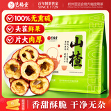 艺福堂茶叶花草茶 山楂干 精选大果无添加无核山楂片250g 搭陈皮泡水喝