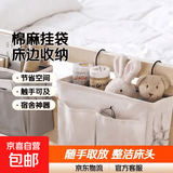 床头置物架宿舍上铺收纳神器大学生床上手机挂袋寝室床边布艺挂篮 白色棉麻(床头收纳挂袋)