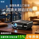 明鹄3D投影仪家用超高清2026年新款1800CVIA解码4K8K投影机商用办公会议专用卧室电视机一体家庭影院 D8旗舰KTV版（含高亮语音） 官方标配