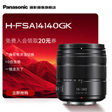 松下变焦镜头 M4/3卡口 微单/数码照相机/M4/3画幅相机用 广角中焦长焦 G100D/G97/G9M2/GH7等适用 14-140mm二代丨F3.5-5.6丨广角长焦