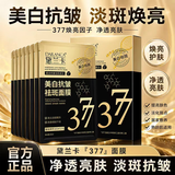 DARANCA黛兰卡美白抗皱祛斑面膜 熬夜去黄淡斑淡纹提亮暗沉圣诞节礼物 【5盒超值装】美白抗皱祛斑面膜