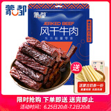 蒙都风干牛肉干 香辣味 散称 488g 约七成风干 袋装 肉干肉脯 清真