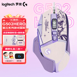 罗技（G） G502 HERO主宰者 有线鼠标 游戏鼠标  g502hero  可配重HERO引擎 礼盒送男友 RGB炫彩灯光 G502H-星河紫+鼠标垫+防滑贴+鼠标盒