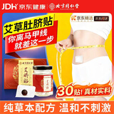 同仁堂北京同仁堂艾草肚脐贴祛湿脾胃瘦肚子燃脂艾灸祛湿贴大肚腩贴30贴