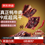 京东京造风干牦牛肉干青藏高原纯正牦牛麻辣高蛋白减脂超干9成干180g含3包