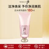 后（The history of Whoo）后洗面奶拱辰享泡沫洁面膏洁面乳女深层清洁控油去角质黑头 拱辰享水妍洗面奶180ml