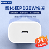 科沃适用于苹果充电头iphone17/16/15氮化镓快充充电器PD20W 15promax/14/13/12平板手机type-c插头