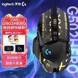 罗技（G） G502 HERO主宰者 有线鼠标 游戏鼠标  g502hero  可配重HERO引擎 礼盒送男友 RGB炫彩灯光 G502H+黑金防滑贴