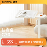 网易严选任意桌C70电脑桌床边桌升降桌家用可移动桌子桌板单面旋转0-60°