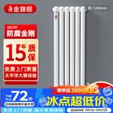 金旗舰暖气片家用钢制水暖壁挂式全屋暖气定制集中供暖自采暖立式散热器 防腐金刚60F-高1200mm*1柱 6分口