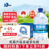 泉阳泉（QUANYANGQUAN）长白山天然矿泉水 大桶装 家庭用水 5L*4桶 整箱（纸箱升级款）