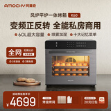 AMOCHY阿莫奇60升大容量烤箱K60 家用专业烘焙商用蒸汽加湿烘烤发酵风炉平炉二合一电烤箱 5层烤+触控+正反转电机+10菜单+喷雾 60L