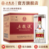五粮液 第八代五粮液 普五八代 浓香型白酒 52度 500mL 6瓶 （原箱）