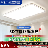 华艺照明全光谱纤羽客厅灯超薄护眼卧室吸顶灯具简约现代大气家用大厅主灯 【薄铝框2.2CM】全光谱客厅110CM三色 包装