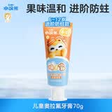 小浣熊儿童牙刷牙膏套装宝宝6-12岁护齿牙膏换牙期水果味 换牙宝儿童奥拉氟牙膏（甜橙果香）70g