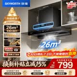 创维（Skyworth）抽吸排油烟机家用欧式顶吸T型变频大吸力 上门安装以旧换新免拆洗挥手智控 一级能效自清洗Y1H PRO