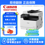 佳能（Canon）打印机iR2425 （2206AD升级款）商用办公a3a4黑白复合一体机含输稿器 双面打印/复印/扫描/WiFi