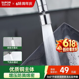 苏泊尔（SUPOR）龙头起泡器360°万向旋转厨房防溅套嘴升级绵密龙头延伸器s