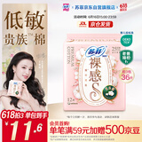 苏菲【王楚然同款】裸感S贵族棉纯棉日用卫生巾25cm12片低敏京东自营