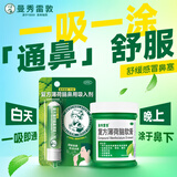 曼秀雷敦 复方薄荷脑鼻用吸入剂0.675g+曼秀雷敦 复方薄荷脑软膏28g 用于感冒引起的鼻塞