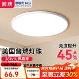 ARROW箭牌照明 led三防吸顶灯防水卫生间阳台卧室厨灯过道走廊灯 白玉-36瓦三色37cm适12平内