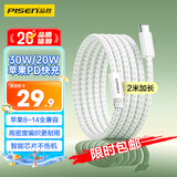 品胜苹果数据线PD快充30W充电线Type-C适用iPhone14promax/13/12手机iPad车载USB-C充电器线2米加长20W