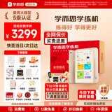 学而思学练机学习机三合一学习平板电脑小学到高中课程同步全科全年龄段AI电脑初中学前儿童专用一体BJ70 学练机【送1年延保+1年意外保+得力计时器等】 送电磁手写笔+保护套+权益卡+1200天折旧换新