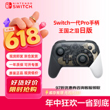 Nintendo Switch任天堂Pro手柄一代OLED续航游戏手柄日版王国之泪限定手柄Switch周边配件蓝牙