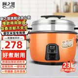 厨之慧商用电饭锅食堂酒店大电饭煲大容量电饭锅 老式饭店用大型电饭锅餐饮夜市米饭茶叶蛋煲汤锅 橙色23升（30-40人用）23L带蒸笼
