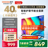 酷开（coocaa）创维电视P31 40英寸 高清 全面屏 护眼防蓝光 智能平板液晶电视机 40P31升级版以旧换新 40P3F 40英寸