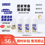日本叮叮清凉舒缓滚珠液儿童速效清凉舒缓家用户外适用舒缓液50ml*3