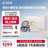 科大讯飞（iFLYTEK）AI会议耳机Pro3 金榜礼盒 翻译耳机智能降噪蓝牙无线耳机 翻译机 出国旅行翻译神器 适配苹果华为