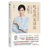 吃法决定活法：二十四节气顺时养命食方（全新升级版）陈允斌力作