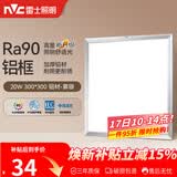 雷士（NVC）厨房灯led集成吊顶吸顶灯扣板灯卫生间平板灯面板灯20w