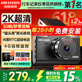 HIKVISION海康威视行车记录仪C6LITE 2K超高清星光夜视 超大广角4G远程监控