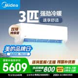 美的空调 大3匹 新一级能效变频 舒适风 冷暖48㎡客厅全覆盖 双排纯铜管挂机  KFR-72GW/G1-1A