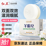 红卫羊脂皂120g香皂洗脸洗澡二合一控油去黑头洁面皂沐浴肥皂