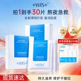 WIS玻尿酸面膜30片抗皱紧致补水保湿修护舒缓维稳控油自营送女友