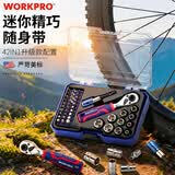 万克宝（WORKPRO）42件棘轮扳手套装骑行工具盒螺丝刀套装工具箱摩托车维修W003139