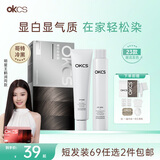 OKCS染发膏 黑茶色染发剂 植物纯盖白头发自己在家染发哥特冷黑长发装