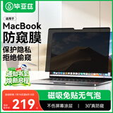 毕亚兹 笔记本电脑防窥膜屏幕磁吸防窥片适用苹果MacbookPro/Air防刮屏幕膜隐私保护膜16.1英寸（A2141）