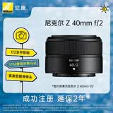 尼康（Nikon）Z 40mm f/2 全画幅微单镜头 定焦镜头 人像/街拍