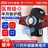 FIT MOMENT医用护膝半月板韧带髌骨损伤专业级膝盖防护男女士专用运动保暖