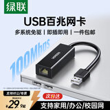 绿联（UGREEN）USB3.0转网口千兆2.0百兆有线网卡转RJ45网线转接头网口转换器 适用苹果华为笔记本电脑外置扩展坞 USB转百兆网口