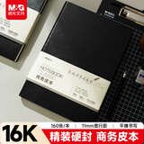 晨光（M&G）黑色软皮革面笔记本本子16K/160张开会办公用品会议记录本日记本记事本商务APNFL020