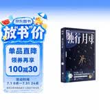 独行月球4