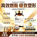EasPowest进口减肥减重瘦肚子全身瘦大肚子提代谢加速燃脂纤体塑形强效排油 60粒*1瓶 1瓶【体验装】加速燃脂促代谢 瘦腿神器大腿粗腿减腿控油提代谢代餐奶昔胶囊