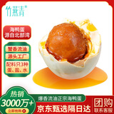 竹燕青烤海鸭蛋即食熟福利团购正宗北海散养沙香流油熟咸鸭蛋110g2枚